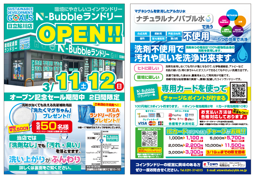 NBubbleランドリー 店舗事例